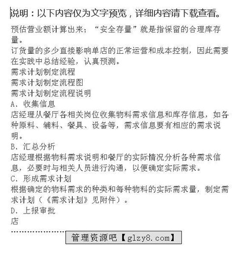 xx沙鍋餐飲管理（北京）有限責(zé)任公司單店?duì)I運(yùn)管理手冊